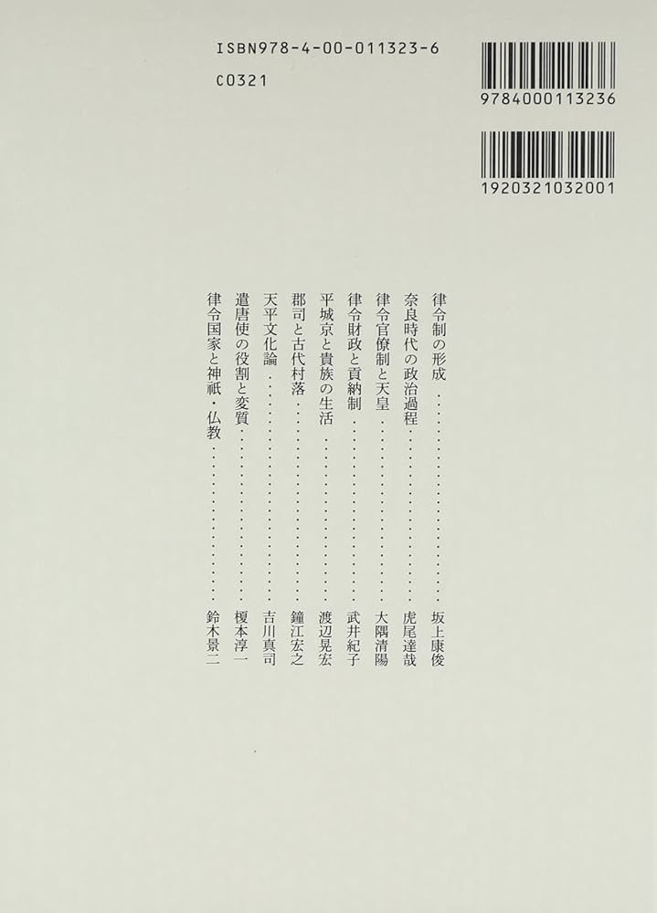 岩波講座 日本歴史 第3巻・第4巻　3冊セット 古代3 (岩波講座 日本歴史 第3巻) | 大津 透, 桜井 英治, 藤井